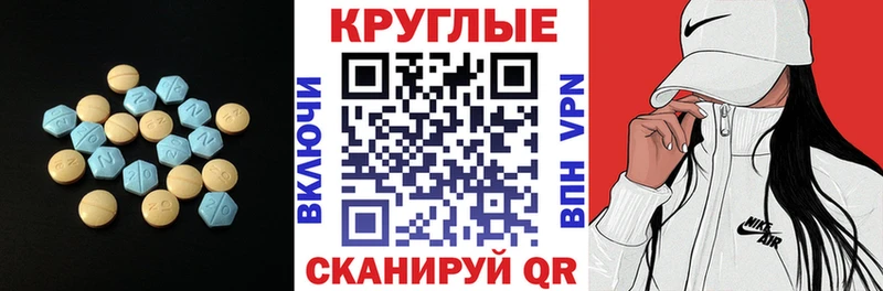 Экстази круглые Минеральные Воды